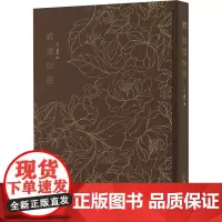 剪灯新话 [明]瞿佑 中国古典小说、诗词 文学 文物出版社