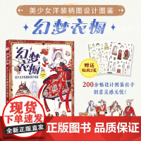 幻梦衣橱 美少女洋装柄图设计图鉴 刘大狸子 著 漫画技法 艺术 人民邮电出版社