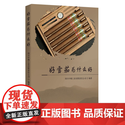 好雪茄为什么好(揭开好雪茄的全部秘密)