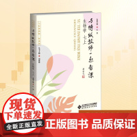 与特级教师一起备课 生物学 七上:刘建琼 等 著 大中专文科文教综合 大中专 北京师范大学出版社