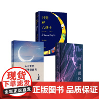 毛姆3册 面纱+月亮和六便士+心有繁星,抬头皆是皓月 毛姆 著 宋瑛堂 译等 外国现当代文学 文学 青岛出版社等