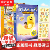 家有奶龙乐翻天1美食奇遇记2奇思妙想之夜谢承恩著奶龙动画原版抓帧漫画书全彩3岁6岁9儿童小学生课外阅读漫画书籍