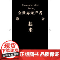 全世界无产者联合起来黑色笔记本中国特色社会主义好红皮记事本高颜值红色主题个性青年记事本正品