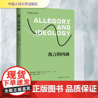 寓言的内涵(詹姆逊作品系列) [美]弗雷德里克·詹姆逊(Fredric Jameson 著 外国现当代文学 文学 中国人