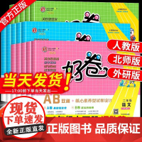 2025新版荣德基好卷一二年级三年级四五六年级上册语文数学英语人教版北师大外研版精通版123456配套同步练习册全套试卷