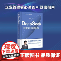 DeepSeek 读懂AI时代的底层逻辑 杜雨 著 计算机控制仿真与人工智能专业科技 正版图书籍 中译出版社