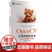 OPENCV计算机视觉技术(PYTHON语言描述)(微课版):林伟鹏,李粤平 著 大中专高职计算机 大中专 人民邮电出版