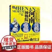 人一生一定要看的博物馆河南博物馆 陈晨 著 美术理论 艺术 北京联合出版公司
