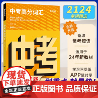 百词斩中考高分词汇60篇阅读搞定中考1800词含答案(全2册) 中考考纲高频词汇全国通用中考阅读英语单词训练初三英语单词