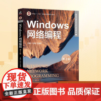 Windows网络编程实践 第2版:刘琰 编 大中专理科科技综合 大中专 机械工业出版社