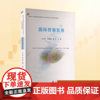 国际贸易实务:肖文圣,狄昌娅,陈军 编 大中专公共经济管理 大中专 南京大学出版社