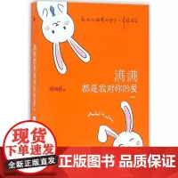 满满都是我对你的爱 典藏版 顾西爵 著 著作 青春小说 文学 百花洲文艺出版社