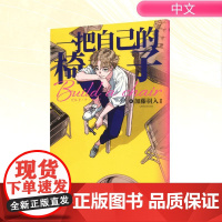 一把自己的椅子 黄文娟 译 (日)加藤羽入 绘 外国幽默漫画 文学 中信出版社