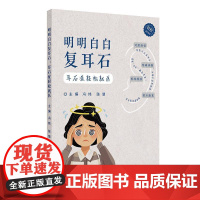 明明白白复耳石:耳石症轻松就医