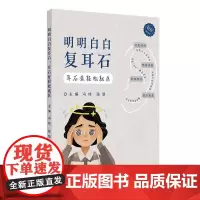 明明白白复耳石:耳石症轻松就医