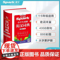 星火英语小学英语词典小学生英汉词典专用图解多功能汉英互译双解大词典儿童英语字典大全2025一二三四五六年级实用英文词典工