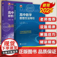 2025高中物理思想方法导引沈启正浙大物理优辅高一高二高三2026浙江新高考物理字典式实用解题方法工具书二级结论辅导资料