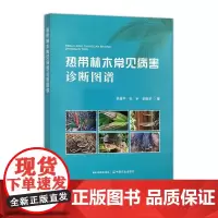 热带林木常见病害诊断图谱