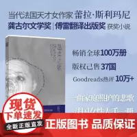 温柔之歌 [法]蕾拉·斯利玛尼 著 外国现当代文学 文学 浙江文艺出版社