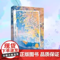 嘉好 西荞 著 情感小说 文学 江苏凤凰文艺出版社