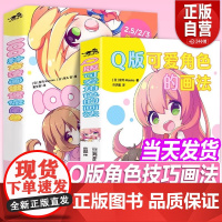 [2册] 100种方法画出迷你角色+ Q版可爱角色的画法头身篇 二次元动漫插画简笔画手绘本手账Q版漫画教程我的手绘不可能