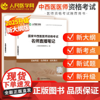 2025年中西医结合执业医师资格考试名师直播笔记教材书2024执医证笔试指导用书职业助理历年真题试卷习题集模拟试题金英杰