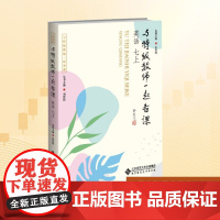 与特级教师一起备课 英语 七上:刘建琼 等 著 大中专文科文教综合 大中专 北京师范大学出版社