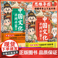 抖音同款]漫画大语文中国文化千问千答 上下全2册文化常识思维导图注解小初高语文知识中国文化千千问漫画版1000问国学常识