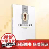 服装款式图设计:黄艺璇 著 大中专理科科技综合 大中专 华中科技大学出版社