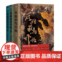 从姑获鸟开始1-3(套装) 活儿该 青春文学 传奇武侠小说 玄幻小说 果麦出品