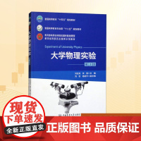 大学物理实验 第3版:刘金龙,李海 编 大中专理科数理化 大中专 中国农业大学出版社
