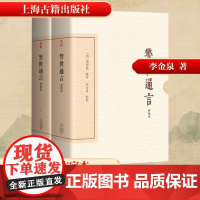警世通言 会校本(全二册) [明]冯梦龙 编 中国古典小说、诗词 文学 上海古籍出版社
