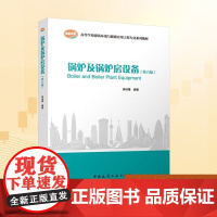 锅炉及锅炉房设备(第六版):吴味隆 编 大中专理科科技综合 大中专 中国建筑工业出版社