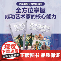 艺术家课堂:动漫创作与职业之路 漫画动漫行业发展个人风格打造经营规划 二次元动漫漫画商业之道