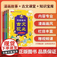 漫画趣读古文观止全4册写给孩子的古文观止正版小学生课外阅读书籍漫画版趣读国学经典文言文古诗词故事小学初中高中青少年漫画书
