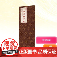 王羲之《兰亭序》 [东晋]王羲之 著 上海书画出版社 编 毛笔书法 艺术 上海书画出版社