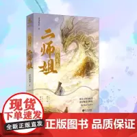 高危职业二师姐-特签 言言夫卡 著 青春小说 文学 长江出版社