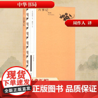 古事记 (日)安万侣 著 周作人 译 民间故事 文学 中华书局