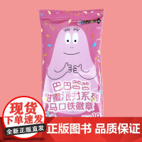 [巴巴爸爸徽章盲盒]甜蜜派对马口铁徽章和角色卡人物周边吧唧