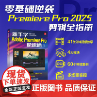 新手学Adobe Premiere Pro快速通 邵俊 编 摄影理论 艺术 人民邮电出版社