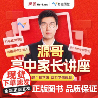 网易有道北大源哥高中家长诊断规划课讲座学业测评考频解析学习规划帮助孩子查漏补缺