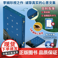 走夜路请放声歌唱-刷边纪念版 李娟 著 散文 文学 新星出版社