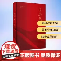 学思集 巴图 编 文艺其他 艺术 文化艺术出版社
