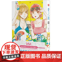 青之箱 6 8月26日 葛轶伟 译 (日)三浦糀 绘 外国幽默漫画 文学 北京联合出版公司
