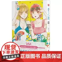 青之箱 6 8月26日 葛轶伟 译 (日)三浦糀 绘 外国幽默漫画 文学 北京联合出版公司