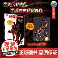 死侍6:尖牙利齿 随书附赠透卡!帮美队打美队,帮德古拉打德古拉,死侍陷入完全混乱!