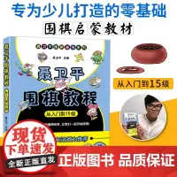 围棋入门书籍 聂卫平围棋教程从入门到15级围棋书籍大全少儿围棋入门教程书籍启蒙围棋教材书儿童初学者速成书籍围棋定式围棋棋