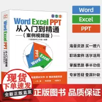 wordexcelppt办公应用软件零基础学电脑从入门到精通 wps表格制作教程数据处理分析函数公式大全office书籍