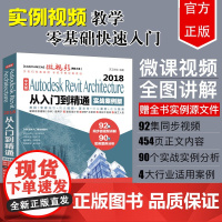 revit教程书籍中文版Autodesk Revit Architecture从入门到精通2018实战案例版Revit建