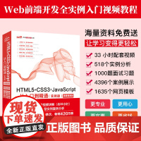 html5网页设计书籍HTML5+CSS3+JavaScript从入门到精通html5+css3基础自学javascri